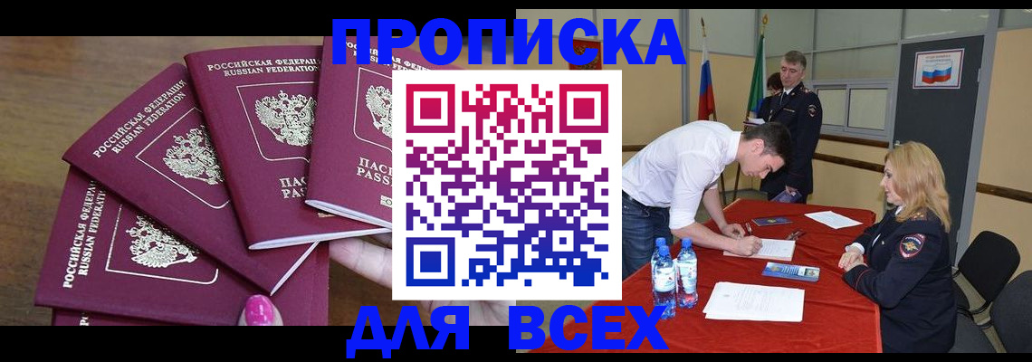 прописка иностранных граждан в Ак-Довураке