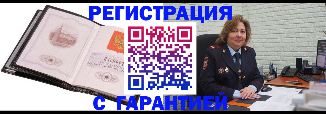 прописка в Ак-Довураке