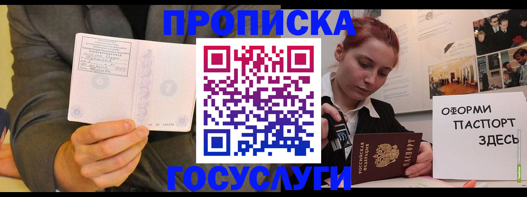 временная регистрация в Ак-Довураке