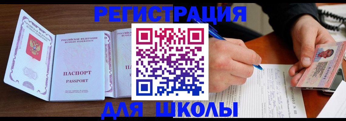 прописка законно в Ак-Довураке